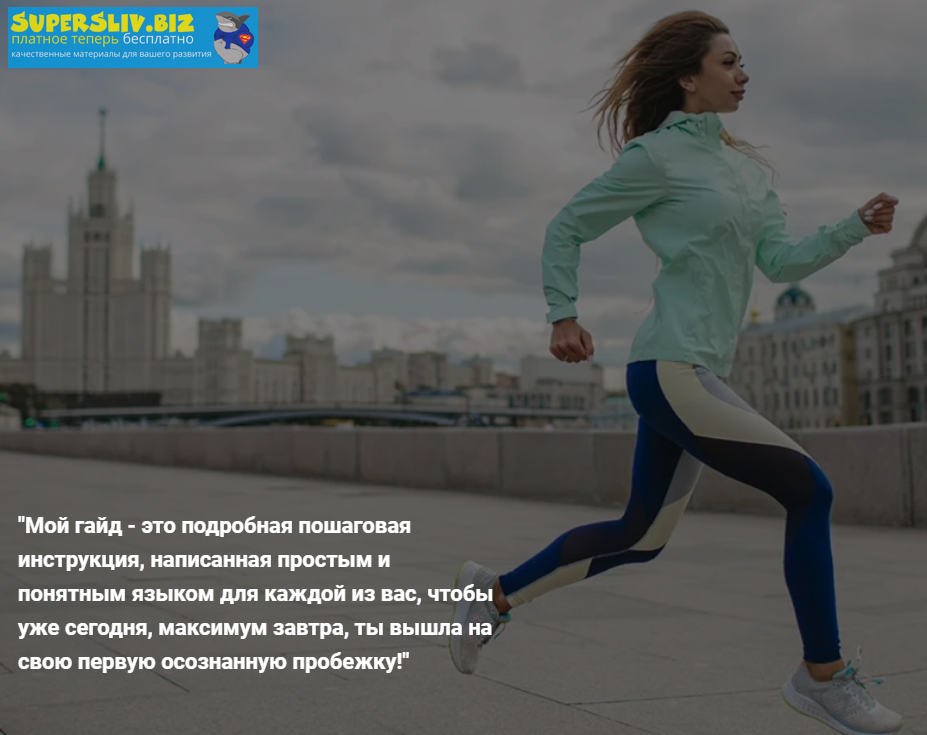 [Соня Некс] Как начать бегать правильно и не броси_0.png